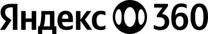 Яндекс 360 для бизнеса