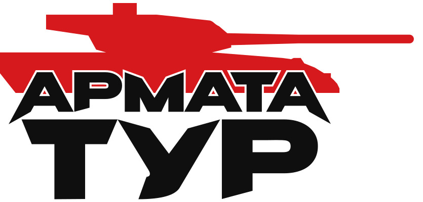 Армата-Тур / Armatatour